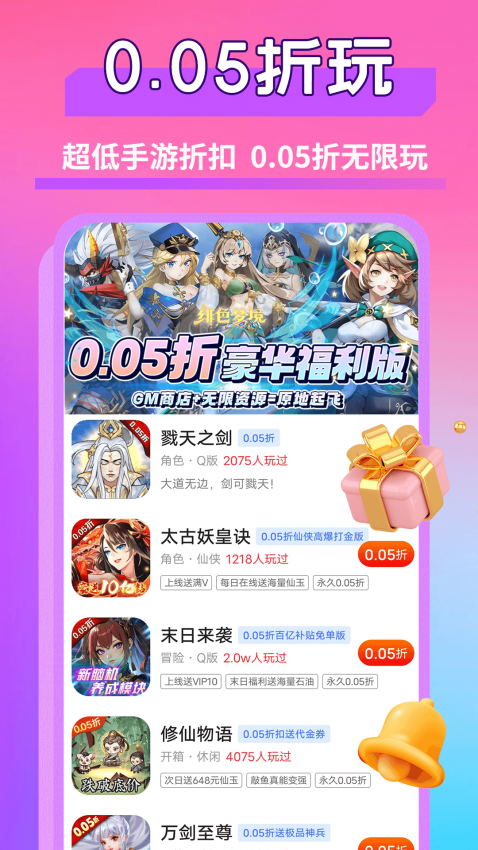 0.01折游戏福利v1.0.4 3