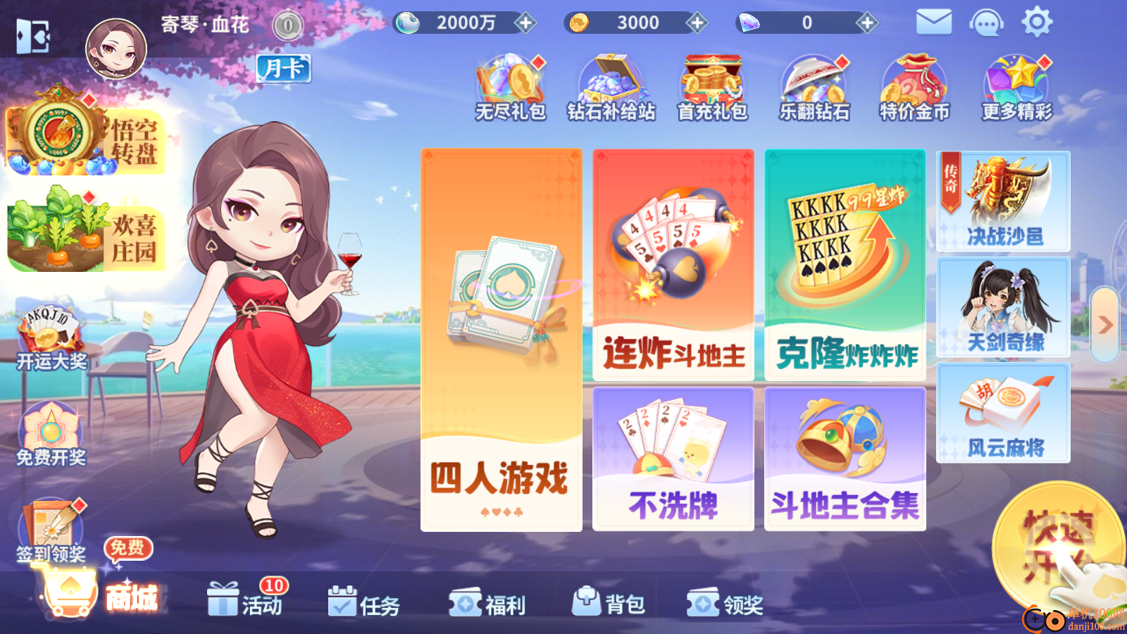 欢乐斗地主四人玩法vivo版