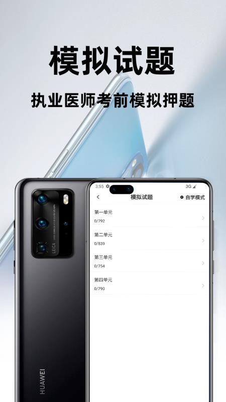执业医师百分题库最新版v3.2.0(3)