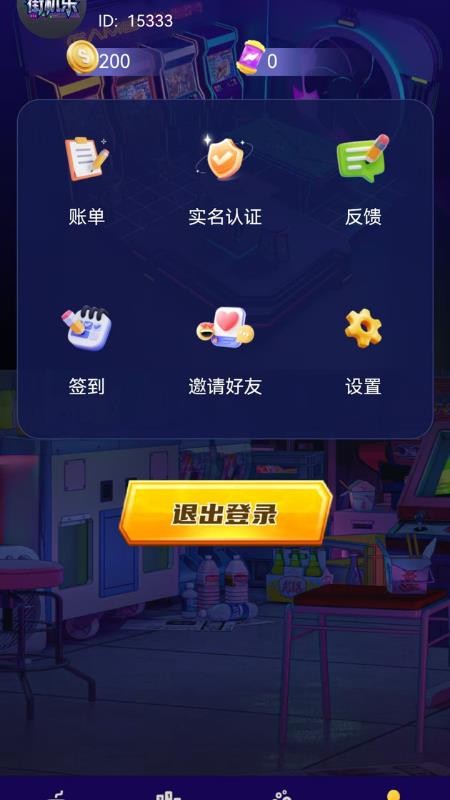 街机乐官网版v1.0.0(3)