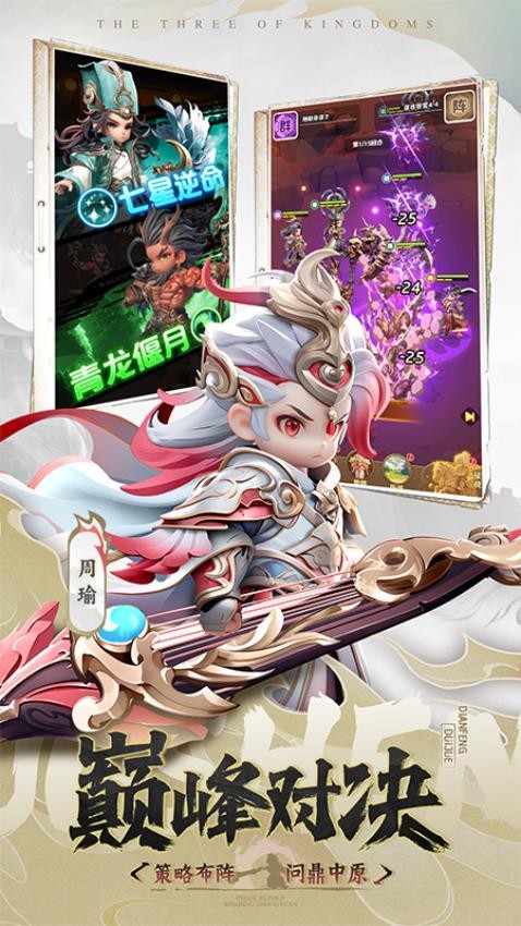 巨神军师手游v2 4