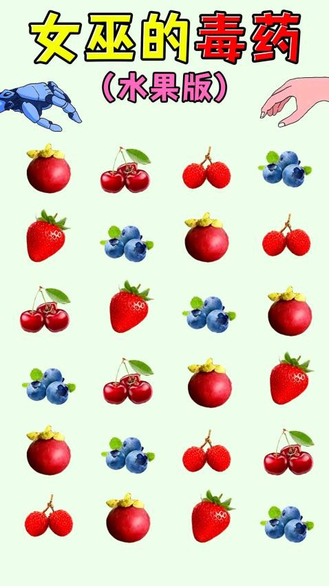 女巫毒药挑战手游v1.0 4