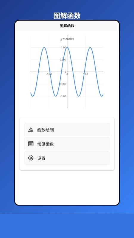 图解函数官网版v1.0.1(5)