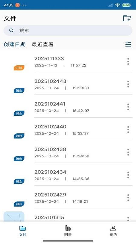 宝尺app免费版v3.2.41_2512081145(1)