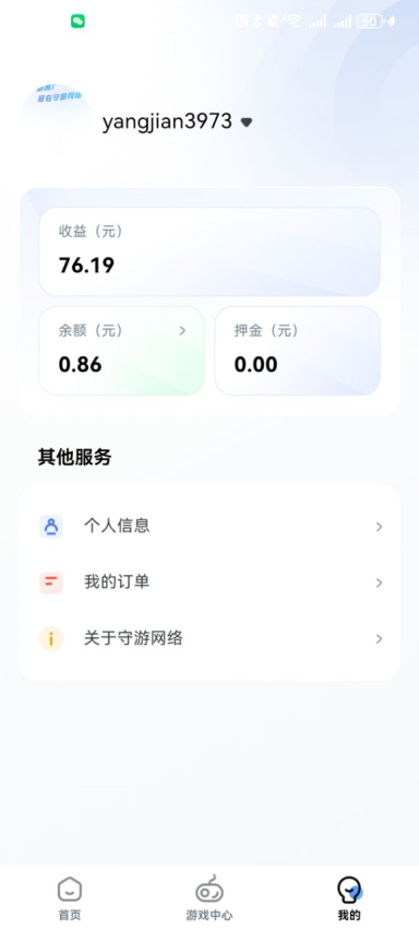 守游网络官网版v1.0.4 3
