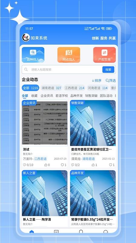 如来系统官网版v1.1.0(4)