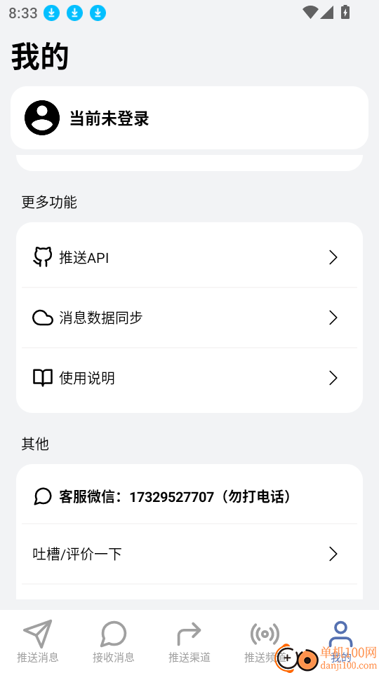 全能消息推送Bark官方版