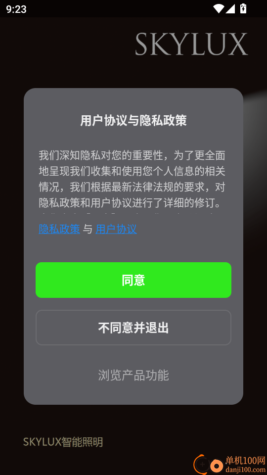 智能照明SK官方版