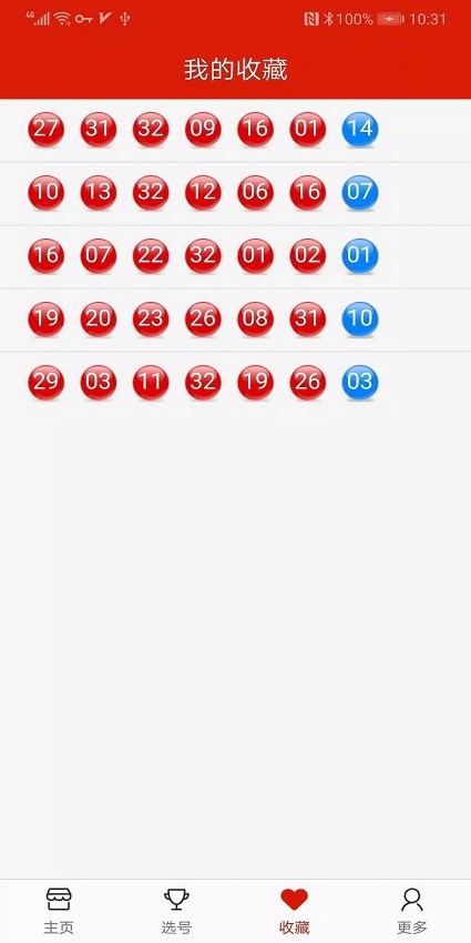 旺彩官方版双色球v5.1 3