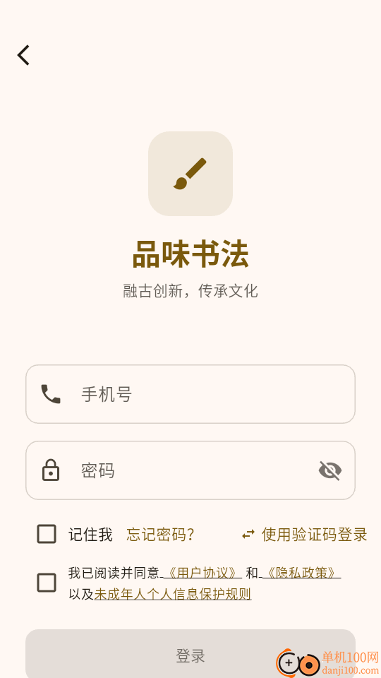 品味书法最新版