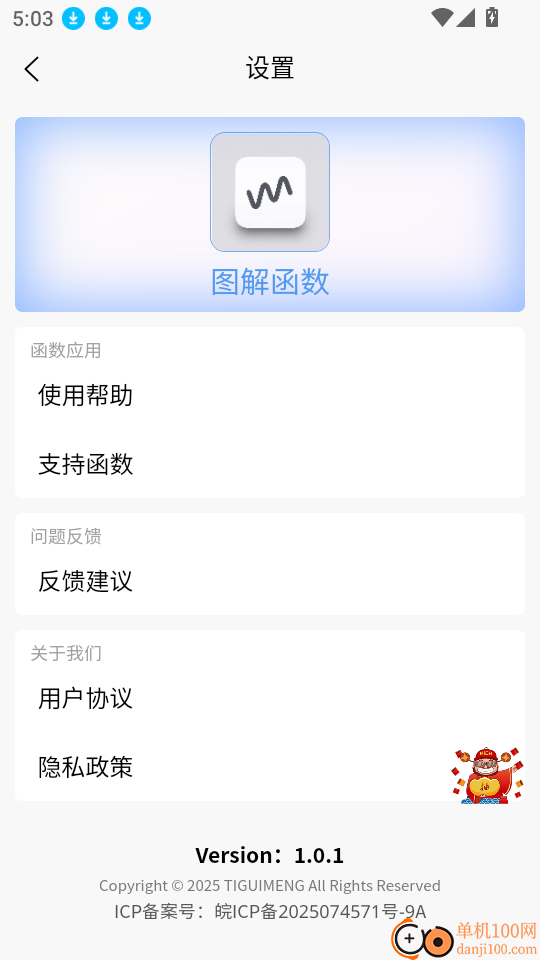 图解函数官网版