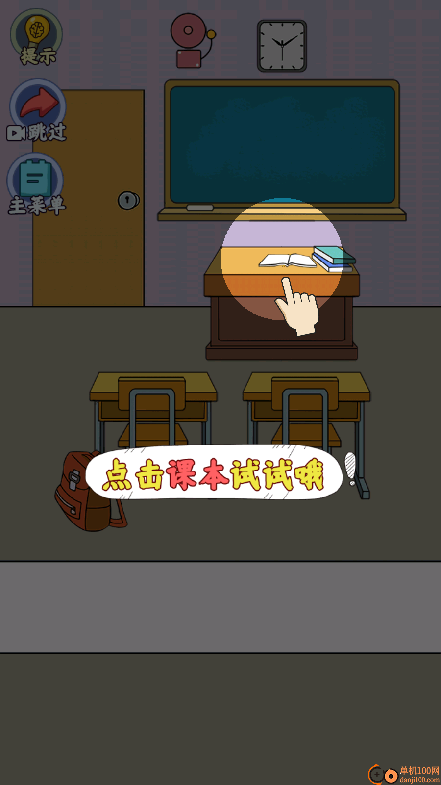 放学都别走手游