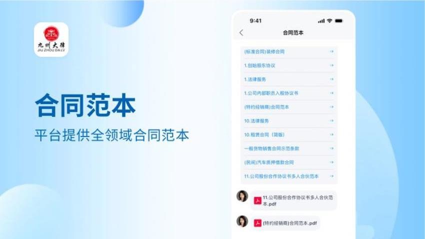 九州大律官网版v1.1.9(1)