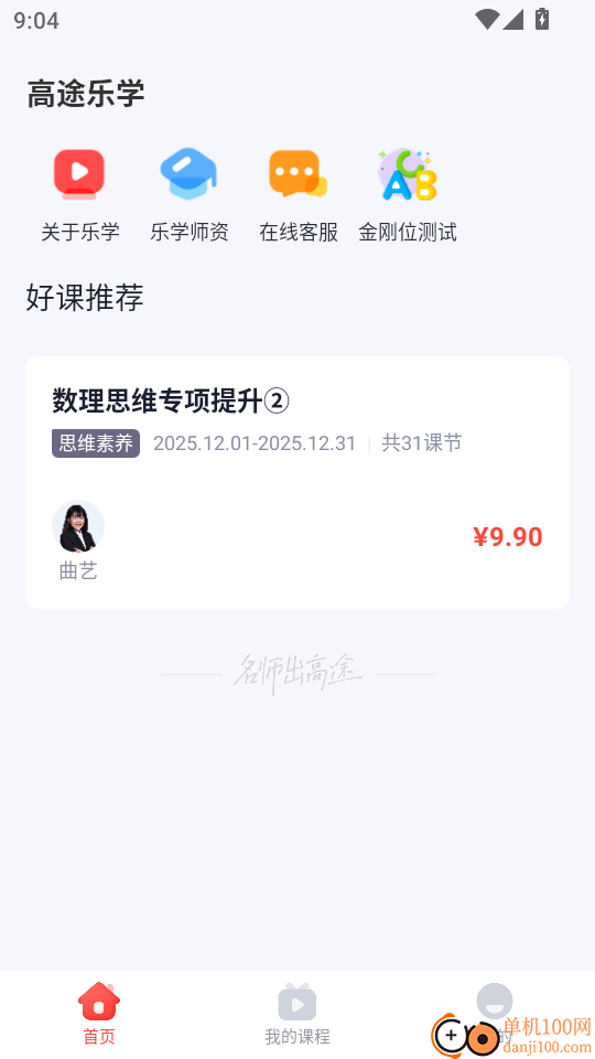 高途乐学最新版