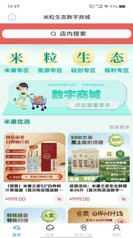 米粒生态数字商城官网版v1.1.0 1