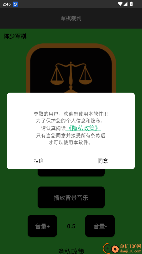 军棋裁判免费版