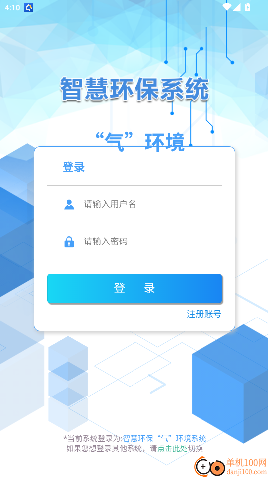 智慧环保最新版