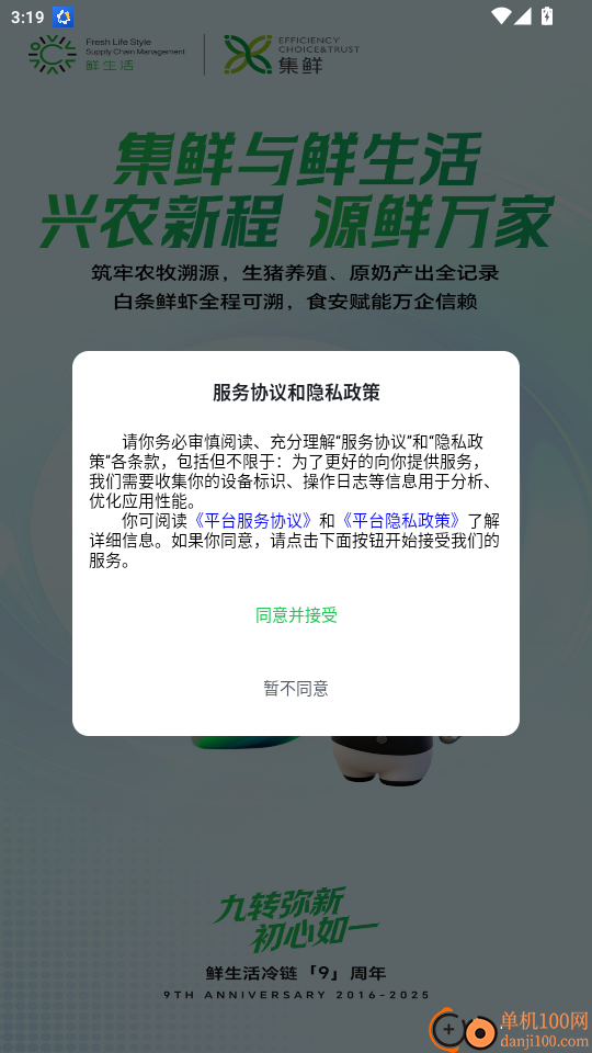 集鲜采猪官方版app