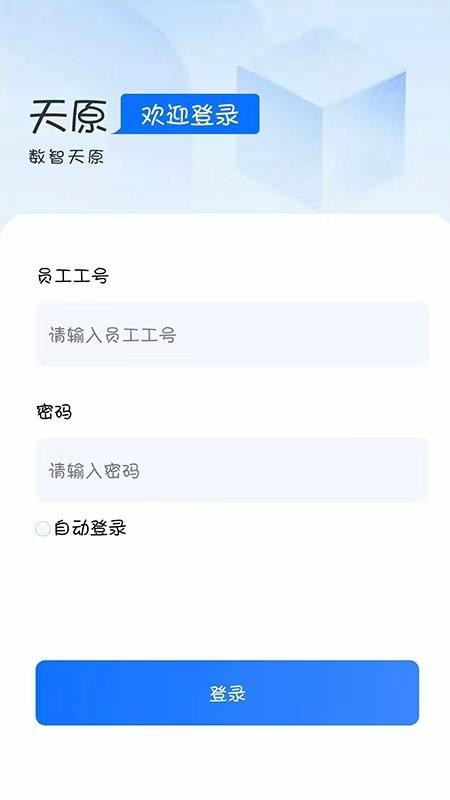 数智天原官方版v3.1.19(1)