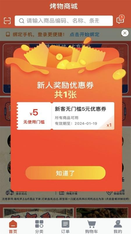 烤物官网版v2.0.7(3)