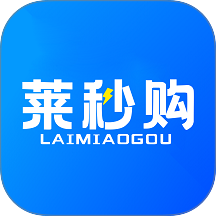莱秒购官网版 v1.0.9