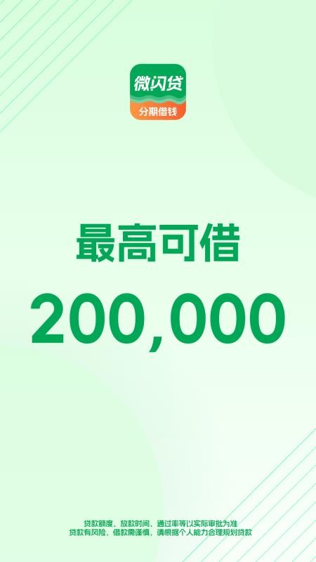 微闪贷备用金手机版v1.0.0(1)