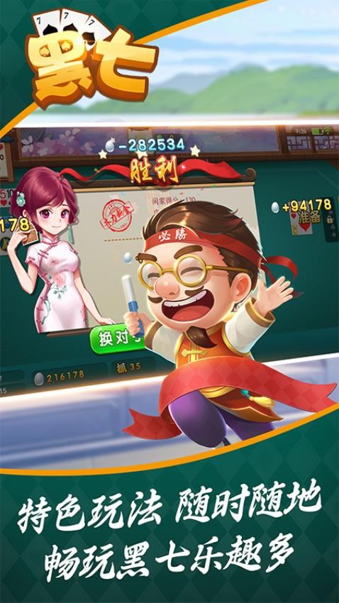 黑七手游最新版v18.2.03110101 3