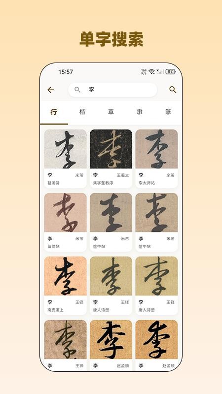 品味书法最新版v1.0.05(2)