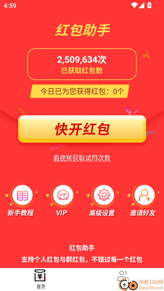 红包来了最新版