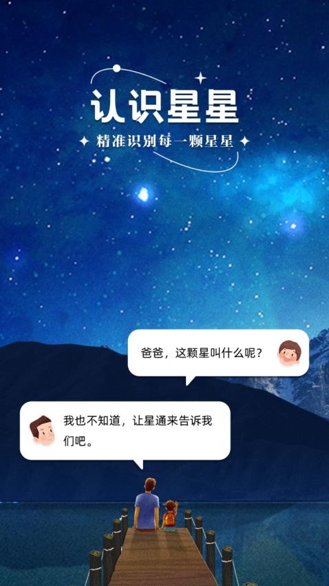 星通安卓版v1.1.6(4)