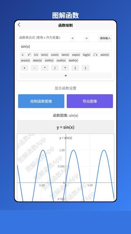 图解函数官网版v1.0.1(3)