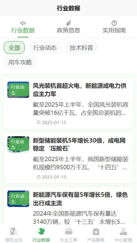 铌能新能源官网版v1.0.0(3)