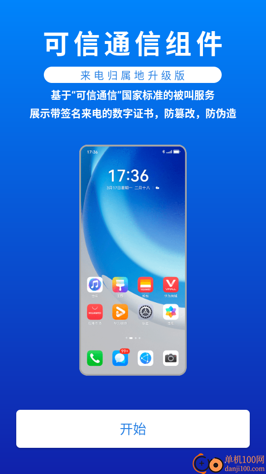 可信通信组件软件