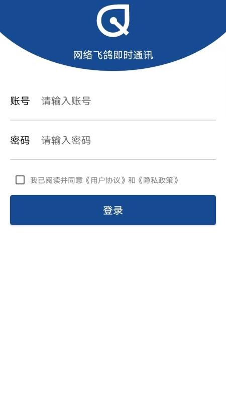 网络飞鸽最新版v3.3.7(5)
