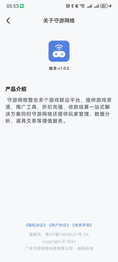 守游网络官网版v1.0.4 1