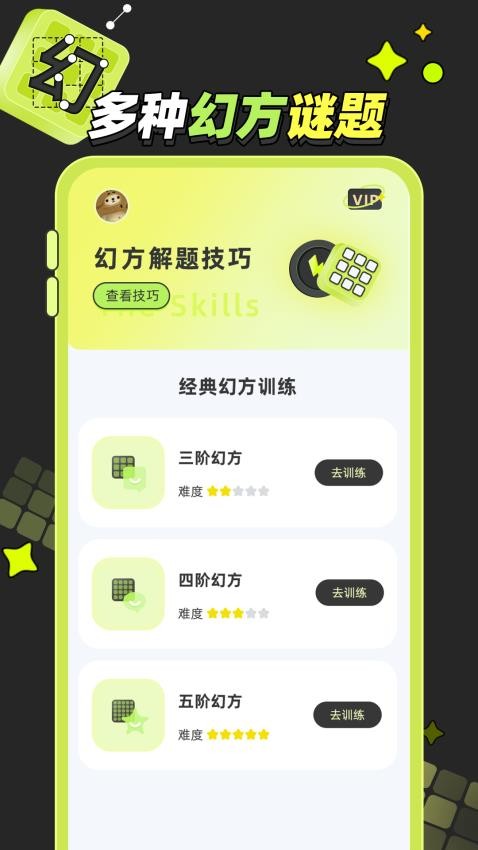 幻方训练免费版v1.0.1(5)