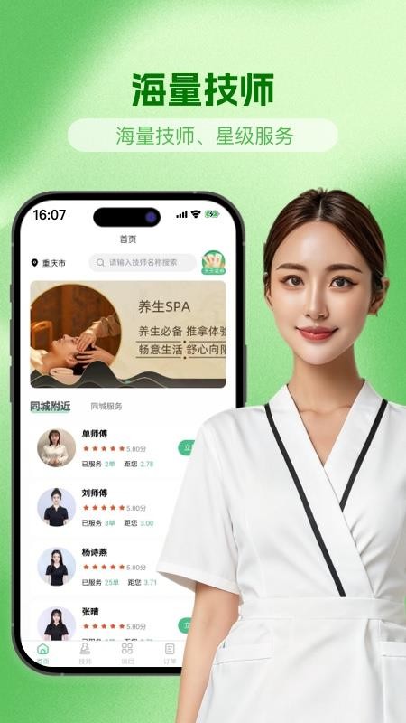 海豚上门按摩官网版v3.1.2(3)