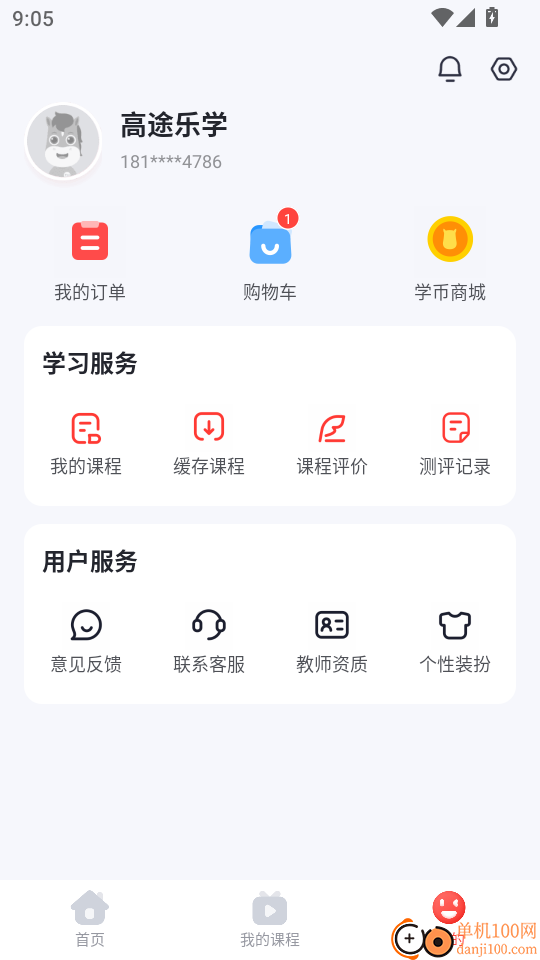高途乐学最新版