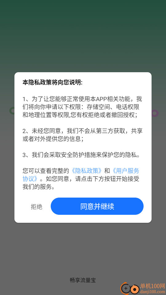 畅享流量宝手机版
