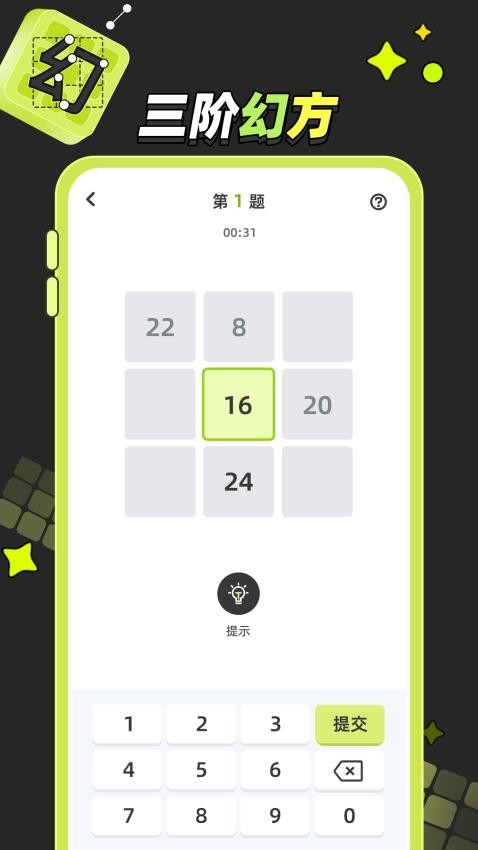 幻方训练免费版v1.0.1(4)
