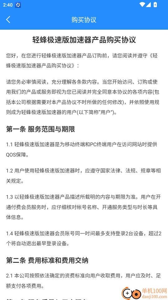 轻蜂极速版官网版