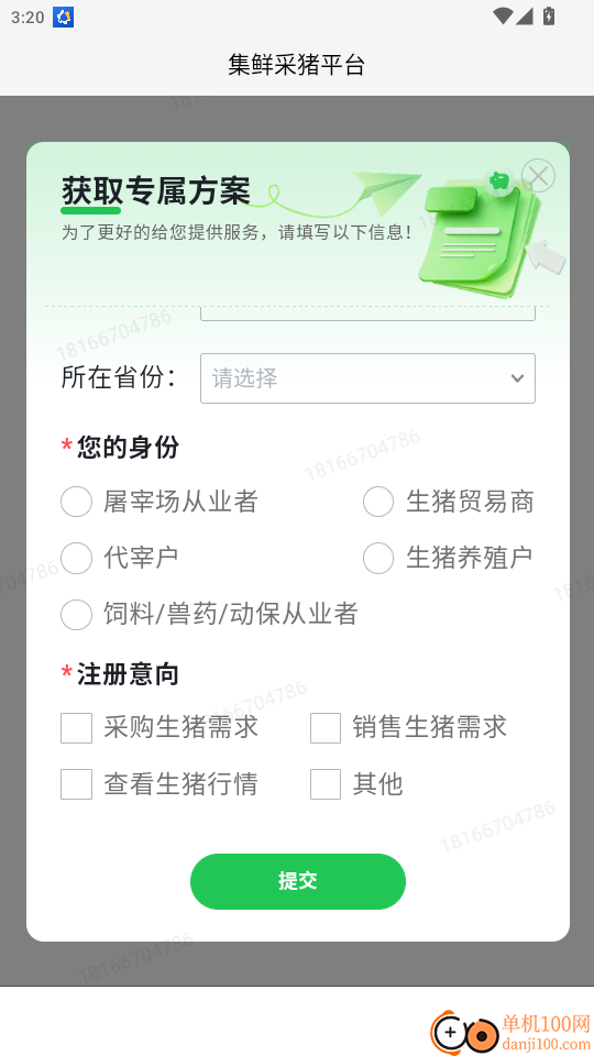 集鲜采猪官方版app