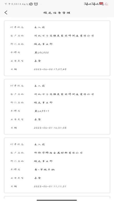 恒创管理端手机版v1.2.0(4)