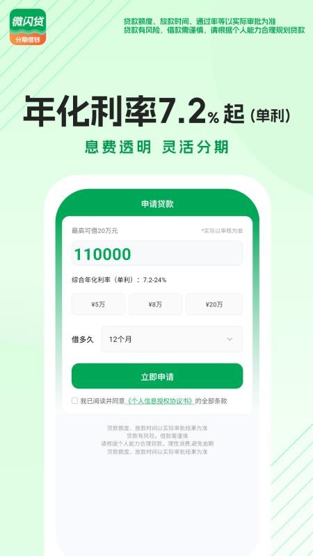 微闪贷备用金手机版v1.0.0(4)
