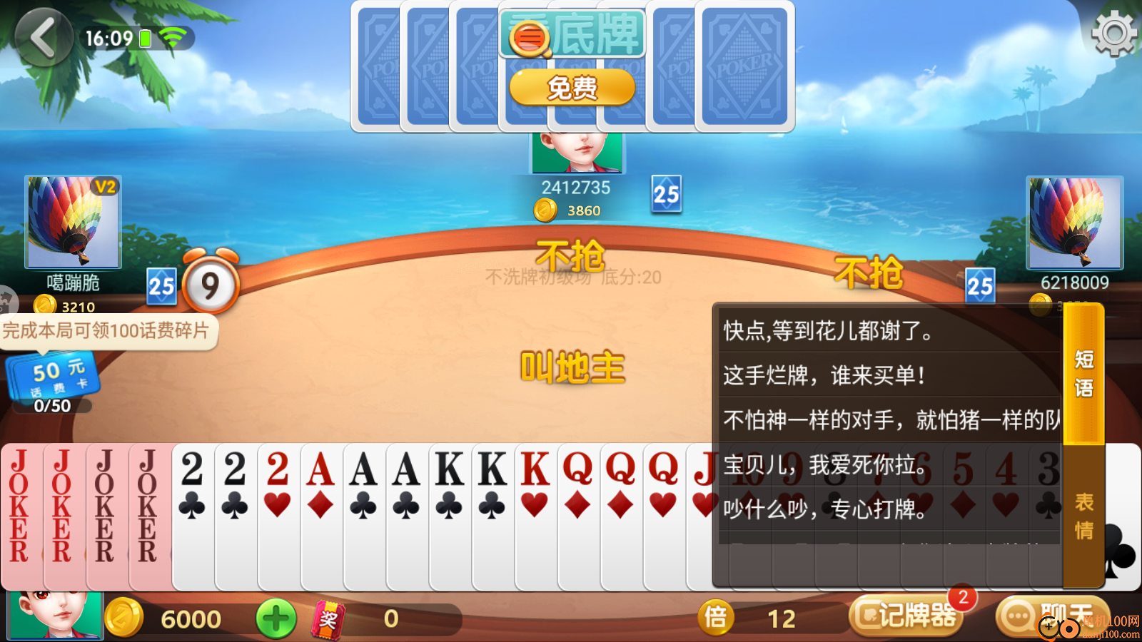 欢乐四人斗地主手游