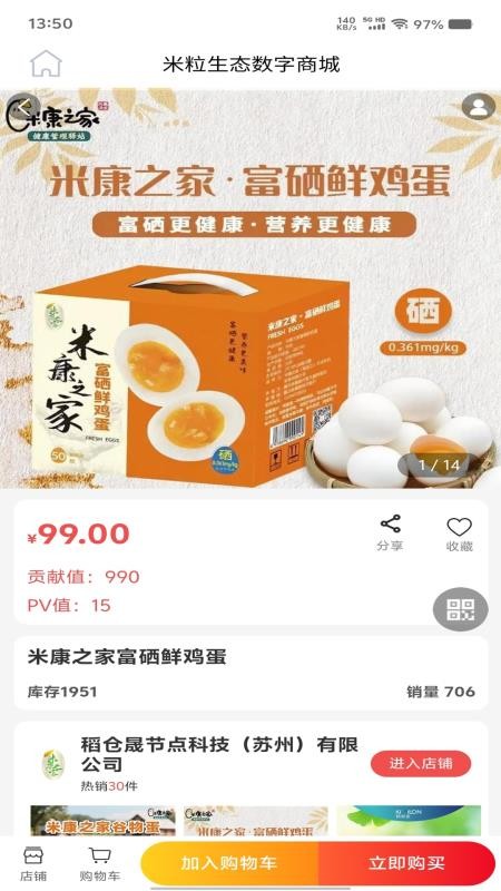 米粒生态数字商城官网版v1.1.0 2