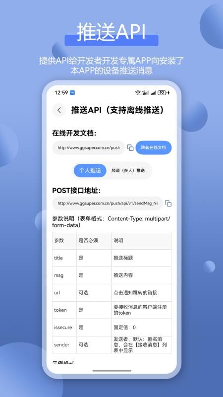 全能消息推送Bark官方版v2.0.0(2)