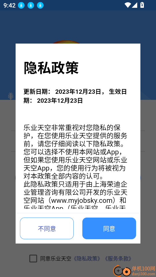 乐业天空企业版软件