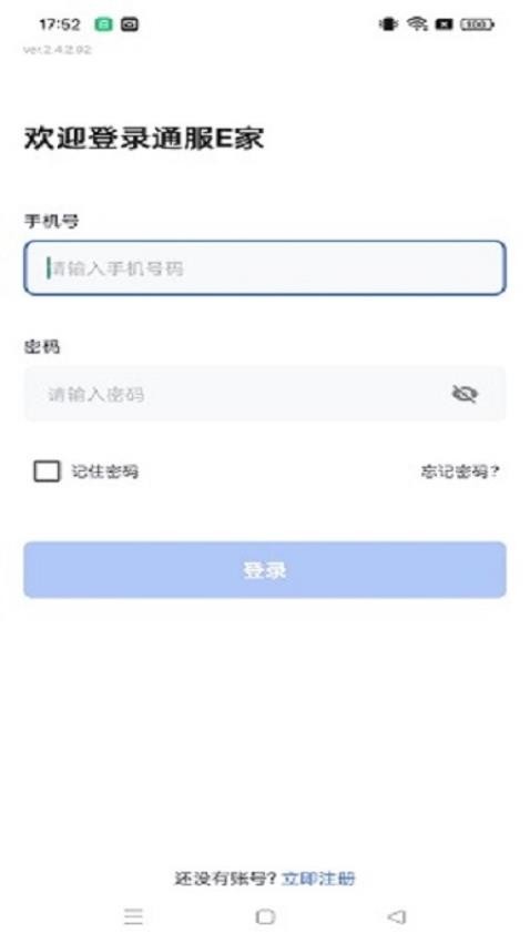 通服E家手机版v2.2.0.02(3)