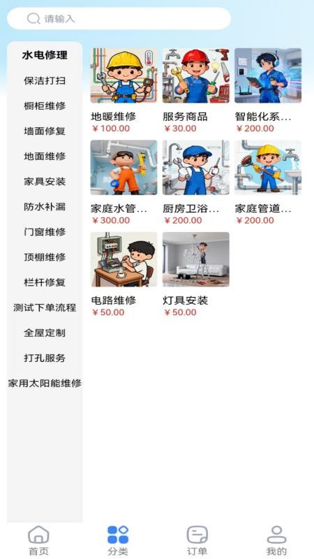 沐润熊猫快修官方版v1.1.1(1)